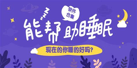 哄睡助眠软件-哄睡助眠女性向男性向软件app下载-快用苹果助手