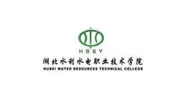 湖北水利水电职业技术学院网站：http://www.hbsy.cn/