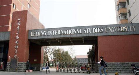 北京第二外国语学院2023级博士后招聘公告-中国博士人才网