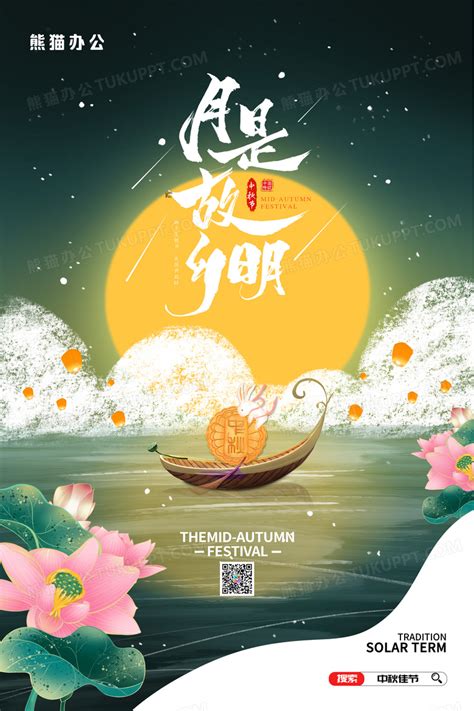 简约清新月是故乡明中秋节海报设计图片下载_psd格式素材_熊猫办公