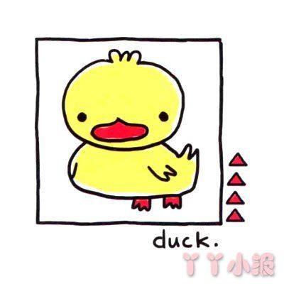 小鸭子简笔画怎么画，小鸭子简笔画的画法步骤_动物简笔画