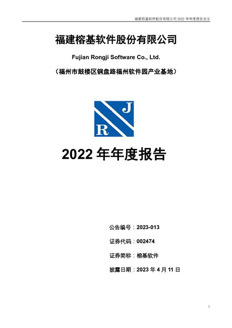 福建榕基软件股份有限公司图册_360百科