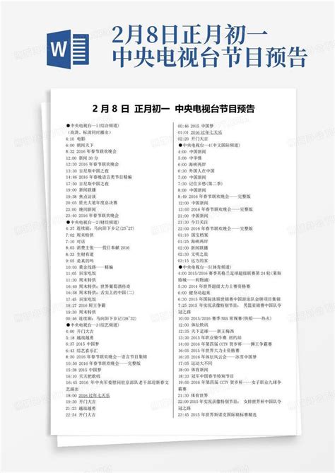 中国中央电视台五套广告价目表-模板下载_价目表_图客巴巴