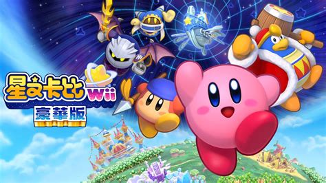 超级卡比：猎人队 Super Kirby Clash 中文 nsp本体+v1.0.1 - switch - 向日葵电玩部落