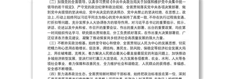 领导班子领导干部政治素质考察自评报告-WORD文档-办图网