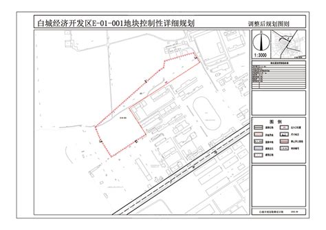 白城经济开发区E-01-001地块控制性详细规划修改方案批前公示