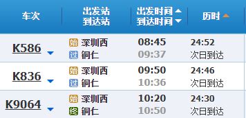 从深圳西站坐火车到铜仁有多少公里（附火车时刻表＋票价＋出行时间）_深圳之窗