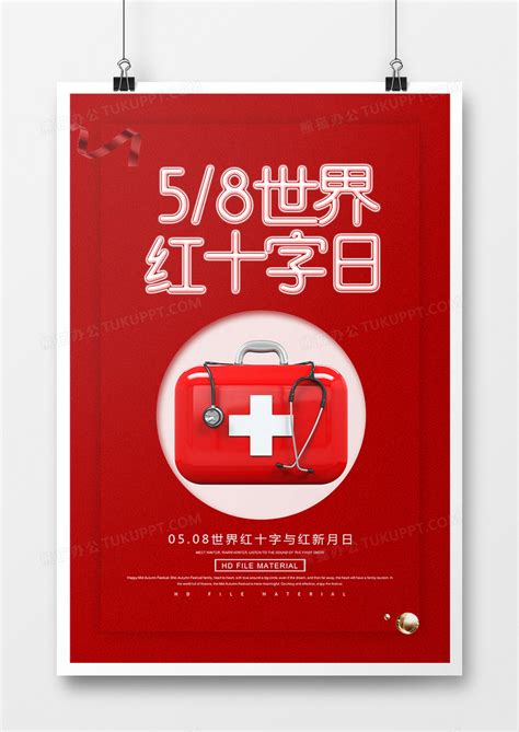 红色简约世界红十字日海报模板素材-正版图片401718775-摄图网