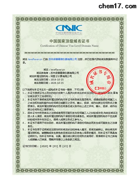 中国国家域名证书-公司档案-苏州保曼精密仪器有限公司