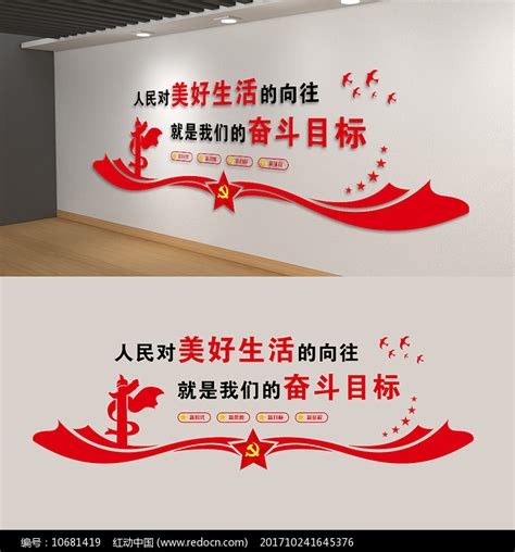 人民对美好生活的向往口号金句党建文化墙图片下载_红动中国