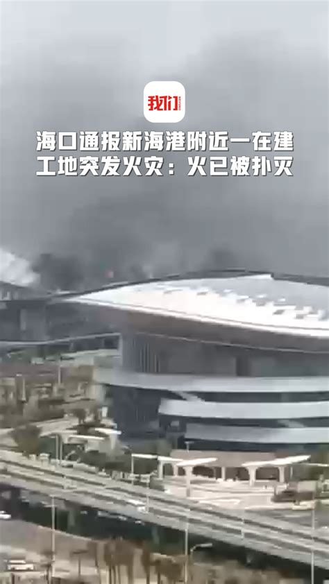9 月 25 日华为东莞松山湖一在建工地着火，事故原因是什么？可能会造成多大损失？