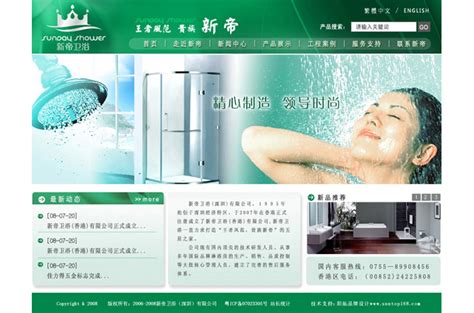 卫浴网站模板设计图__PSD分层素材_PSD分层素材_设计图库_昵图网nipic.com