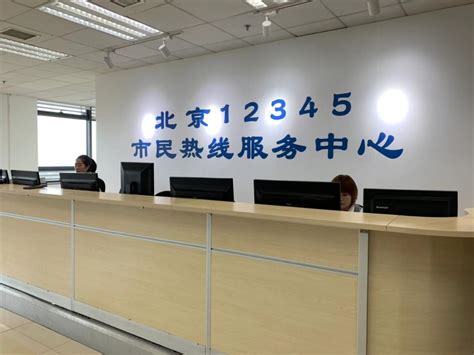 北京12345今起开通企业服务，来电诉求最迟15天给反馈 | 北晚新视觉