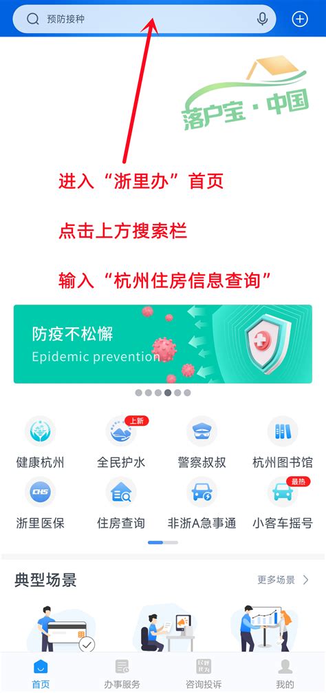 让数据多跑路，杭州市公有住房出售审批结果可自行查询