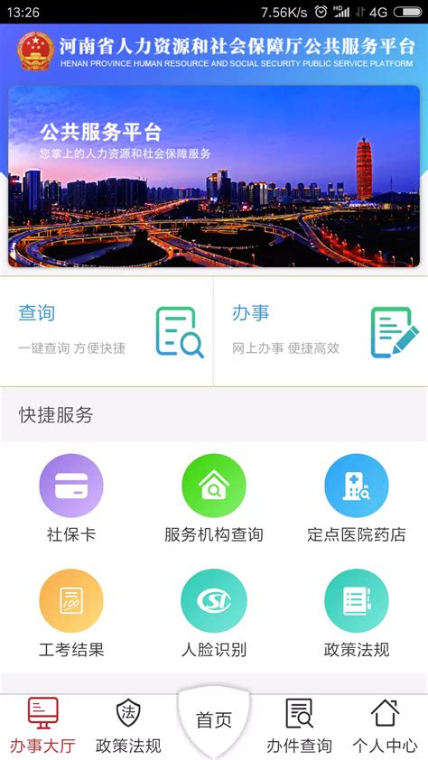 河南人社app下载-河南人社手机版2024最新免费安装(暂未上线)