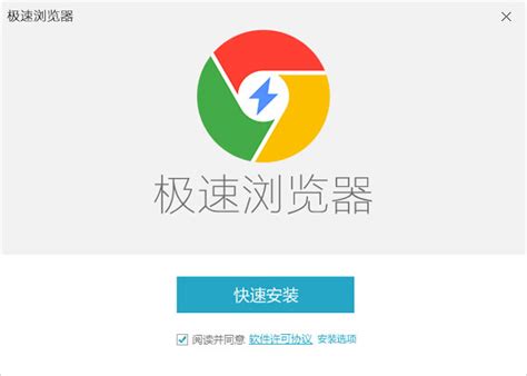 Chrome极速浏览器下载_Chrome极速浏览器官方免费下载_2024最新版_华军软件园