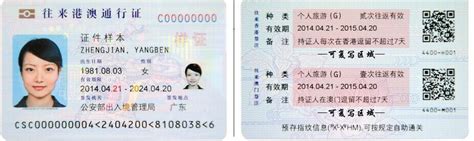 可视卡应用于电子往来港澳通行证-深圳凯晟可视卡公司