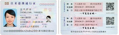 澳门身份证图片