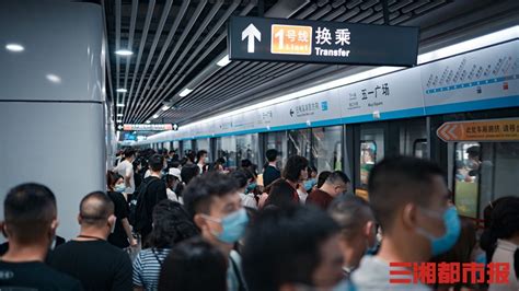 地铁客流连续五天全国第一！长沙“顶流”名不虚传 - 城事 - 新湖南