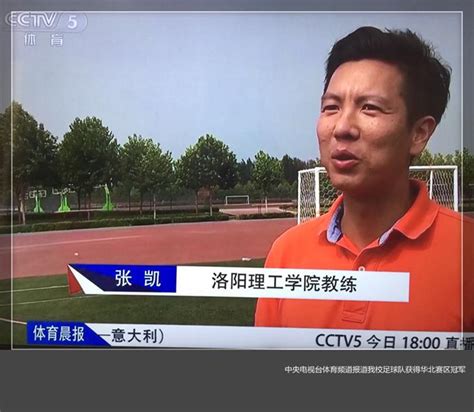 中央电视台体育频道专访我校体育教师-浙江外国语学院