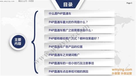 【P4P助理】新版P4P推广常见问题
