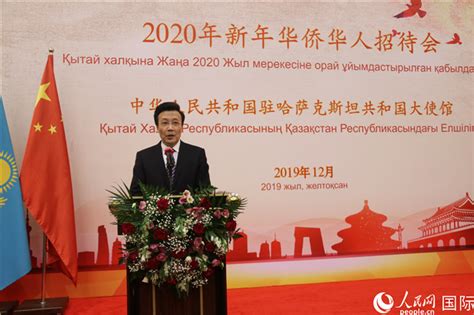 中国驻哈萨克斯坦大使馆举办2020年华侨华人新年招待会-新闻中心-温州网