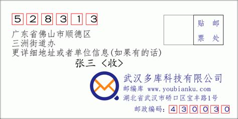 528313：广东省佛山市顺德区 邮政编码查询 - 邮编库 ️