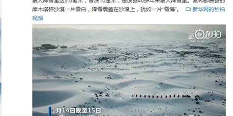 “沙海”变“雪海”撒哈拉沙漠罕见下雪-搜狐大视野-搜狐新闻