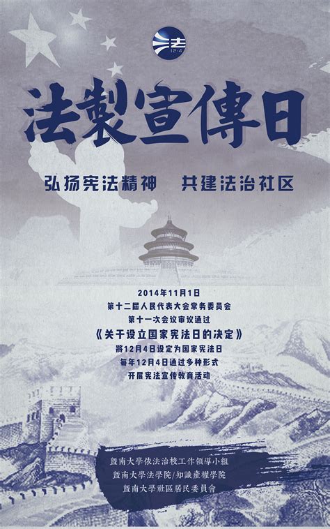宣传海报_党建大气法治中国法制宣传日宣传海报设计模板下载_图客巴巴