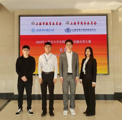 商学院代表队荣获“2019年上海市大学生网络商务创新应用大赛” 佳绩