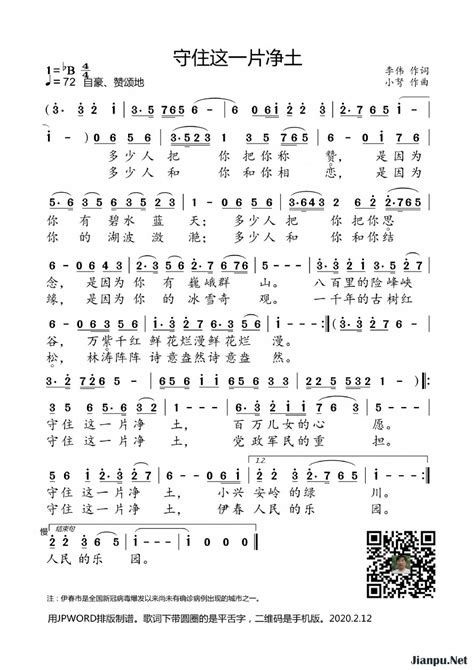 《守住一片净土》简谱百鹂原唱 歌谱-钢琴谱吉他谱|www.jianpu.net-简谱之家