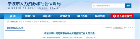 2022年浙江省宁波市统计局局属事业单位招聘公告