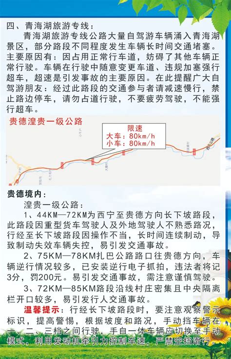 海南州道路交通事故易发隐患路段行车安全提示_澎湃号·政务_澎湃新闻-The Paper