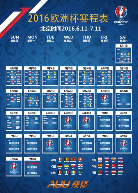 欧洲杯赛程表展板_素材中国sccnn.com