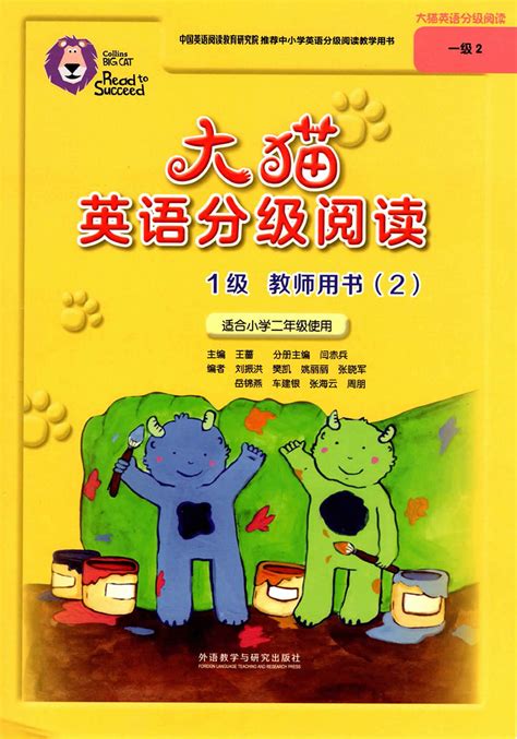 大猫英语分级阅读四级2(适合小学三.四年级)(10册读物+1册指导)(附光盘)