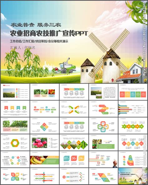 农业招商农产品宣传PPT模板下载_办图网