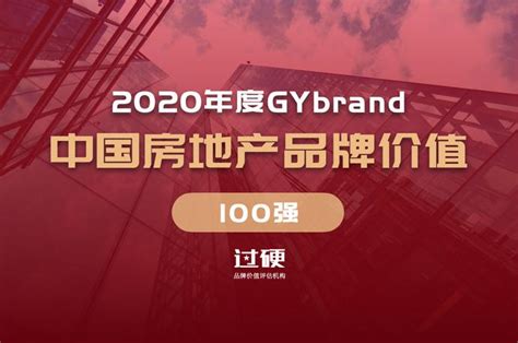 2020中国房地产品牌价值排行榜 中国房地产100强排名一览_世茂集团