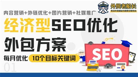 SEO-SEO公司-SEO优化-SEO推广-搜索排名-SEO外包-整站优化-词第一
