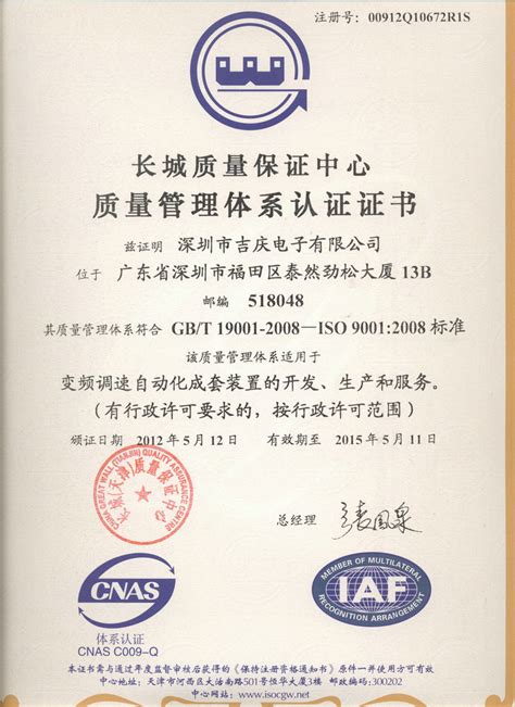 汽车配件公司ISO9001认证证书-质信认证