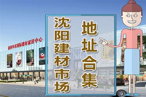 【广州建材市场】广州家居建材市场在哪里_地址_家居百科-丽维家