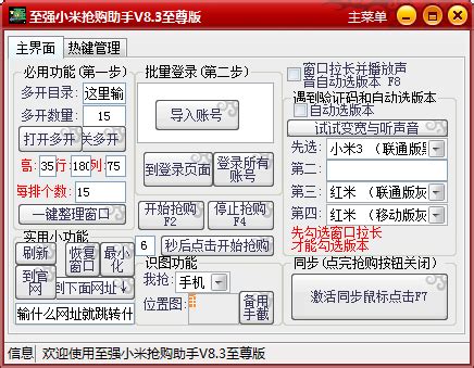 至强抢小米辅助下载-至强小米抢购助手(抢小米软件)下载v2017 最新版-当易网