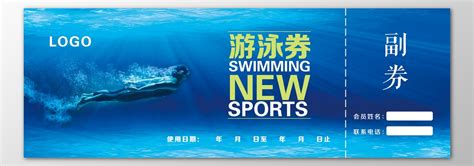 游泳票图片_游泳票设计素材_红动中国