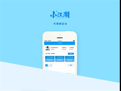 小江湖app代理商管理后台（手机版UI）_等待思索-站酷ZCOOL