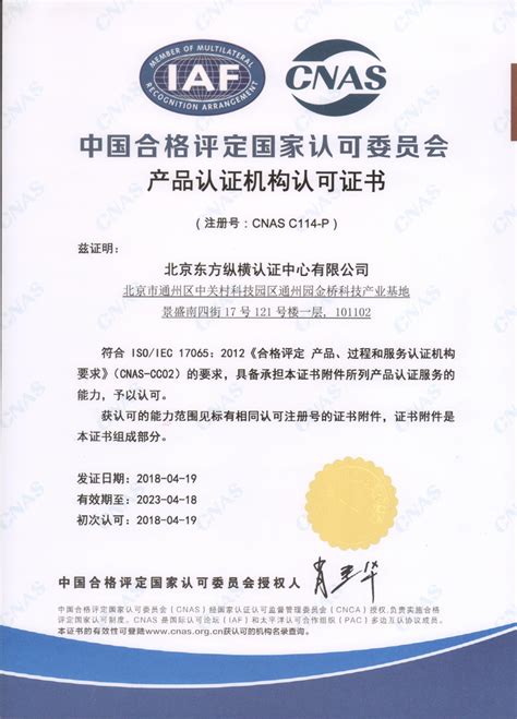 CMA资质认定证书附表1_江苏贝普科学仪器有限公司