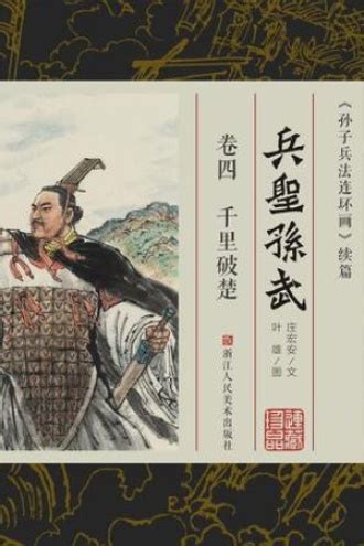 《兵圣》01：中国历史上的兵家第一人，兵圣孙武_电视剧_高清完整版视频在线观看_腾讯视频