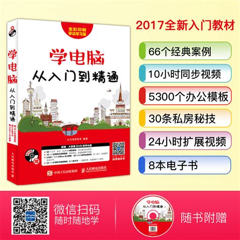 计算机应用基础知识新手学电脑学电脑从入门到精通 excel教程 word ppt从零开始办公软件应用拼音五笔打字教程_虎窝淘