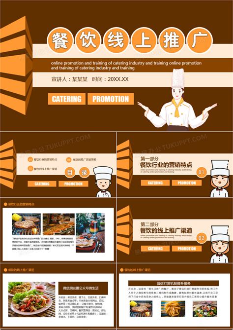 餐饮业线上推广培训动态PPT模板下载_熊猫办公