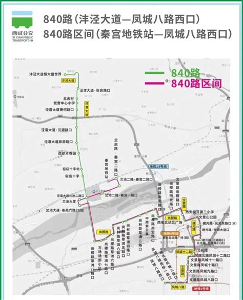 3条公交线路调整，涉及秦汉新城辖区-陕西省西咸新区秦汉新城管理委员会