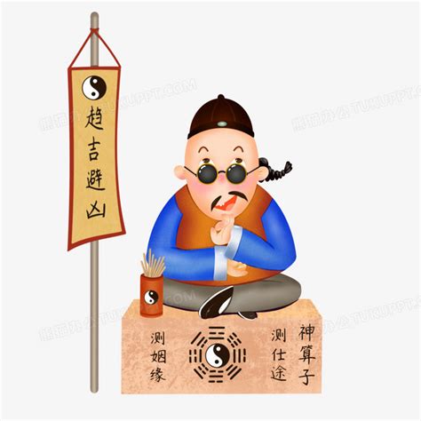 算卦图图片