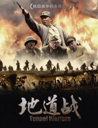 地道战（2010年中国电视剧） - 搜狗百科